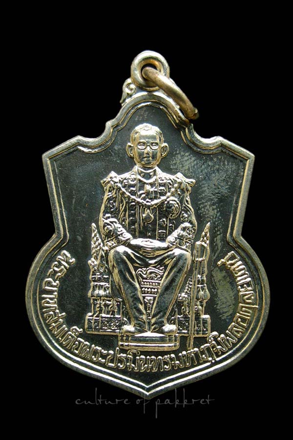 เหรียญในหลวงรัชกาลที่ 9 นั่งบัลลังก์ ปี 2539 (2335)