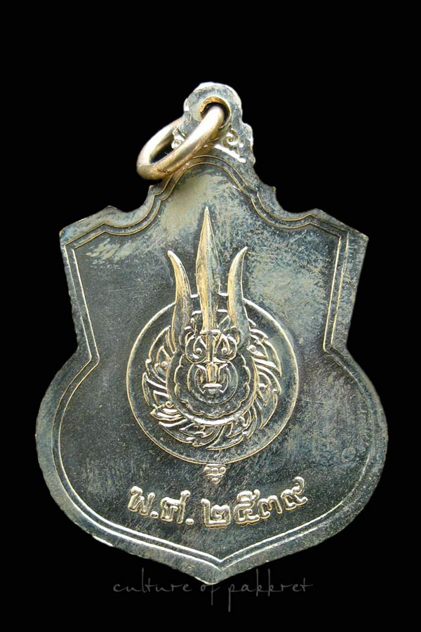 เหรียญในหลวงรัชกาลที่ 9 นั่งบัลลังก์ ปี 2539 (2335)