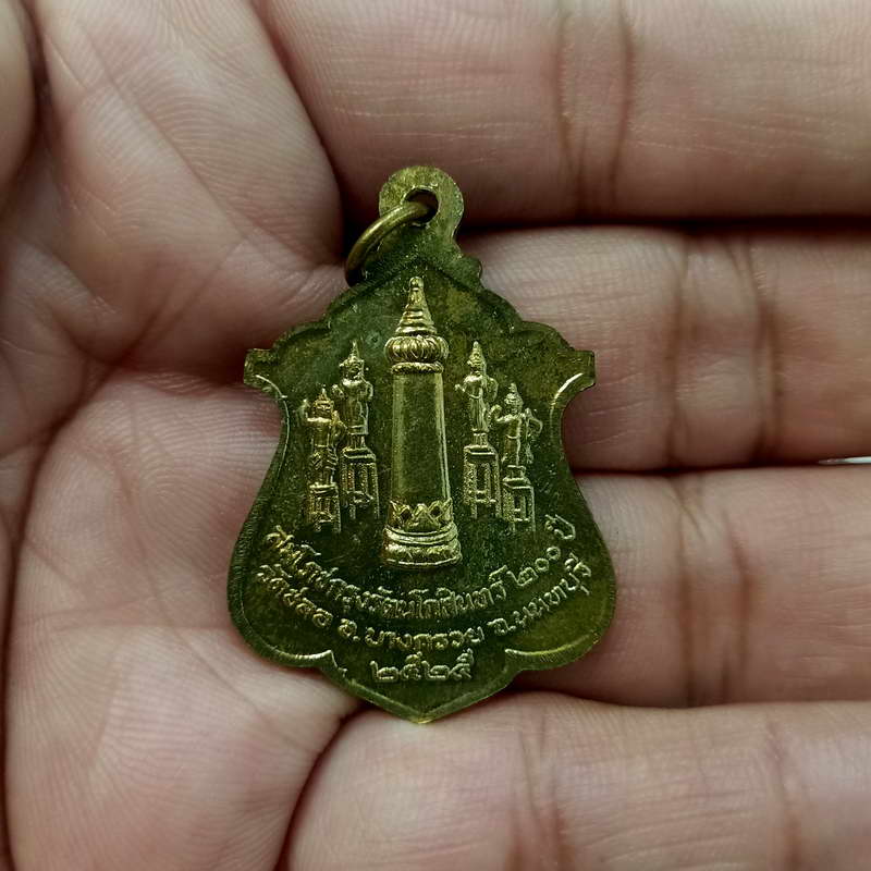 พระแก้วมรกต สมโภชกรุงรัตนโกสินทร์ 200 ปี ออกวัดชลอ จ.นนทบุรี ปี 2525 เนื้อทองเหลือง