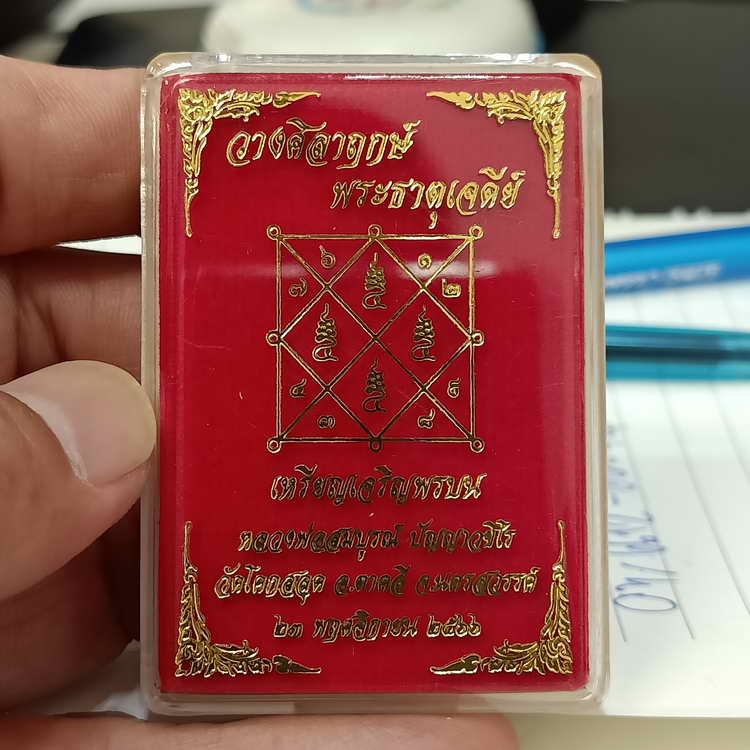 เหรียญเจริญพรบน รุ่นแรก 3 วาระ หลวงพ่อสมบูรณ์ (ศิษย์หลวงพ่อพรหม วัดช่องแค) วัดโคกสลุด อ.ตาคลี