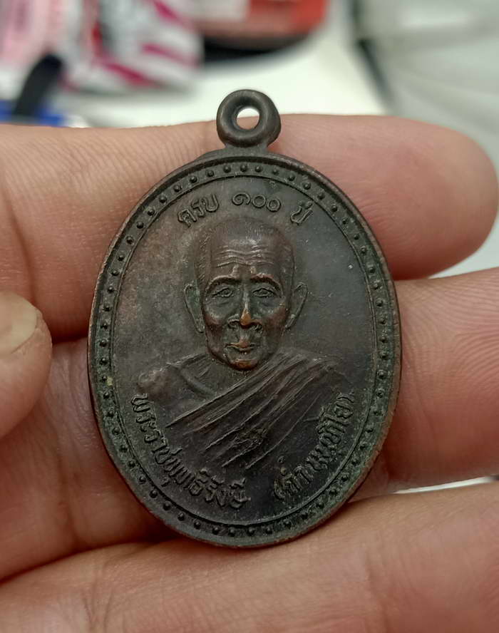 เหรียญครบ 100 ปี(รุ่นสร้างโรงเรียน ว.ม.ล) หลวงพ่อดำ วัดตุยง จ.ปัตตานี ปี 2537 เนื้อทองแดง