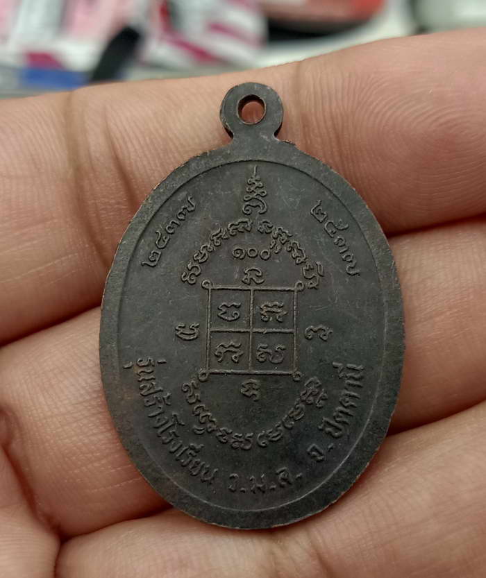 เหรียญครบ 100 ปี(รุ่นสร้างโรงเรียน ว.ม.ล) หลวงพ่อดำ วัดตุยง จ.ปัตตานี ปี 2537 เนื้อทองแดง