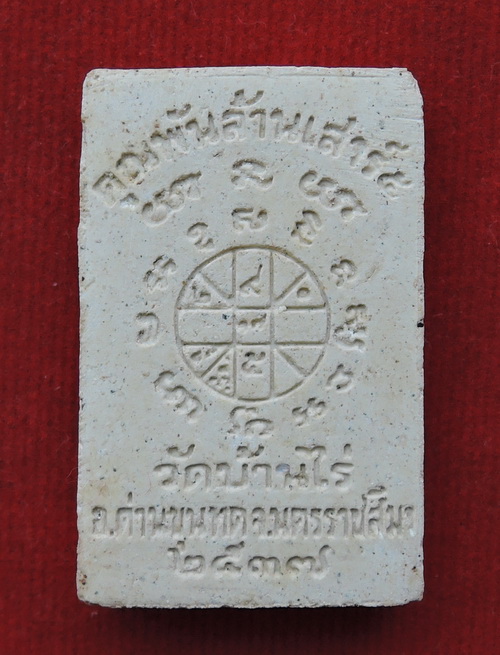 พระผงไม้พญาคูณผสมยาเส้น เสาร์ ๕ คูณพันล้าน หลวงพ่อคูณปริสุทโธ วัดบ้านไร่ ปี2537