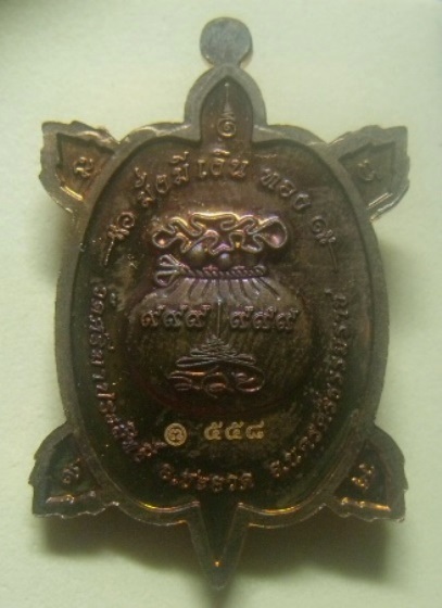 **เบา​ๆ**เหรียญพญาเต่าเรือนไอ้ไข่ รุ่นปาฏิหาริย์รวยรับทรัพย์ วัดศรีมาประสิทธิ์ จ.นครศรี**ตอกโค้ด สวย