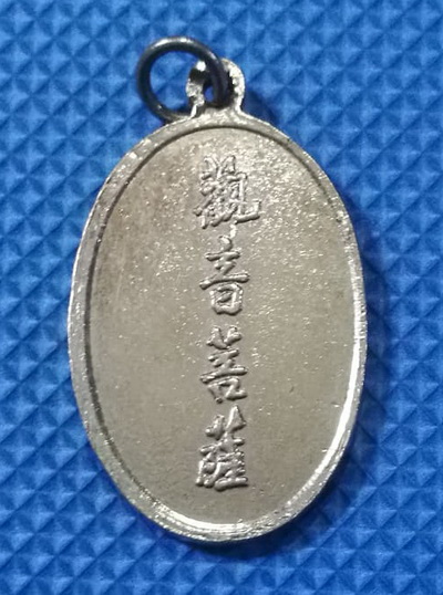 เหรียญเจ้าแม่กวนอิมพันกร ปางยืน ประทับมังกร เลื่อนยศเลื่อนตำแหน่ง เนื้ออัลปาก้า