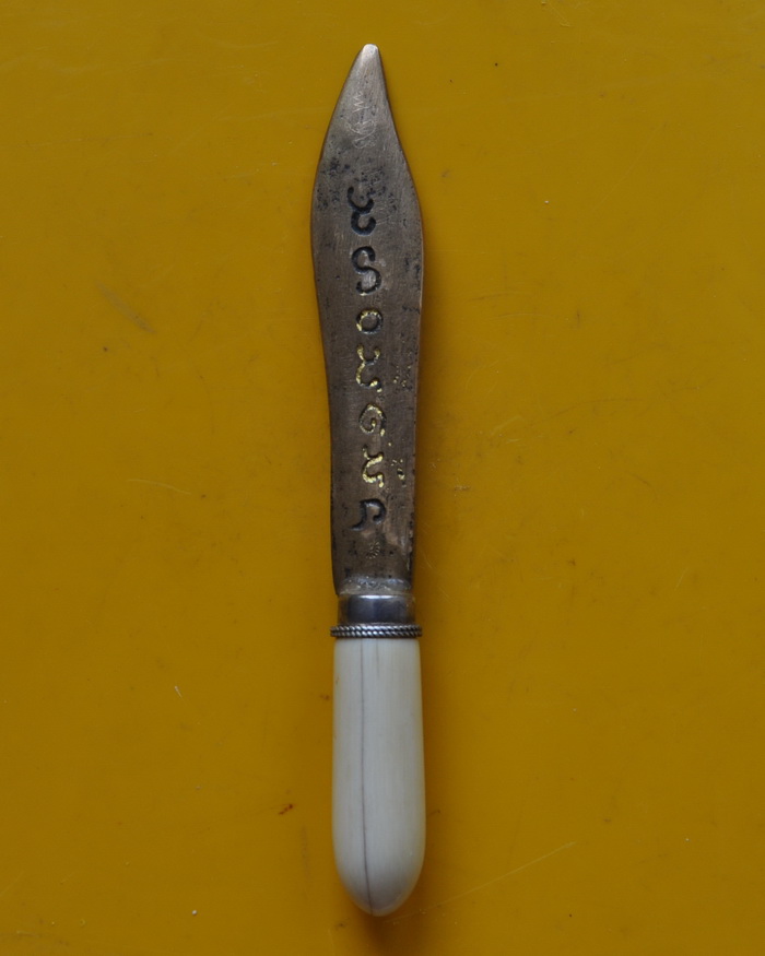 มีดอาคม ครูบากฤษดา วัดสันพระเจ้าแดง  