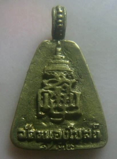 **เบา​ๆ​**เหรียญจอบใหญ่ หลวงพ่อเงิน วัดบางคลาน หลัง ญสส. ออกวัดหนองโบสถ์ ปี ๒๕๓๘**สวยๆ