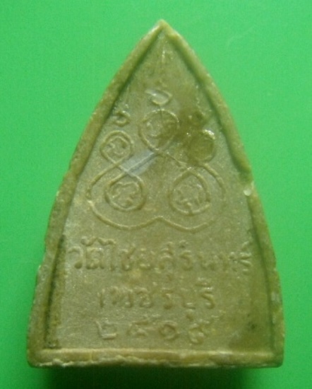 **เบาๆ**พระพุทธโคดม เนื้อผงน้ำมัน วัดไชยสุรินทร์ จ.เพชรบุรี ปี ๒๕๑๙**หลังยันต์ สวยๆ