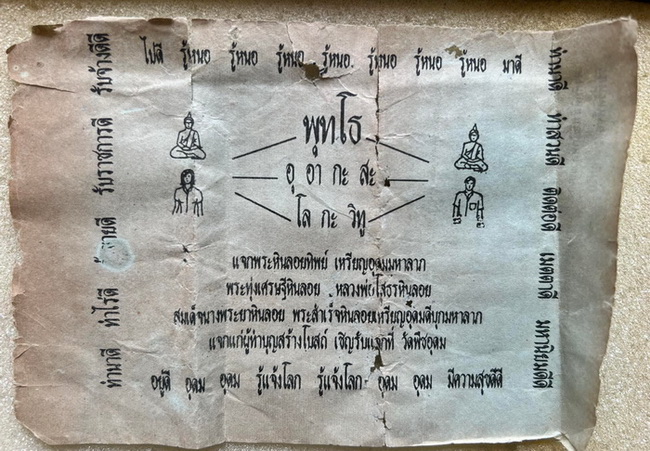 พระผง พระทุ่งเศรษฐีหินลอย + พระสังกัจจาย์ พระผงเปิดโลก หินลอย วัดพืชอุดม พร้อมเลี่ยมเดิมๆจากวัด