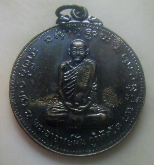 **เบาๆ**เหรียญกลมพระอาจารย์มั่น หลังเรียบ รุ่นจงรวย**ตอกโค้ด ปทธ และหมายเลข สวยๆ