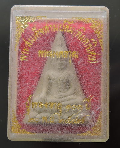 สมเด็จสามปลื้ม (พิมพ์พิเศษ) ฉลองอายุ ๑๐๑ ปี หลวงปู่ทอง พร้อมกล่องเดิมๆ