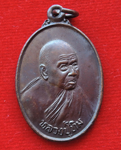 เหรียญหลวงพ่อปู่ทิม วัดพระขาว ปี 2538 จ.อยุธยา สภาพสวย