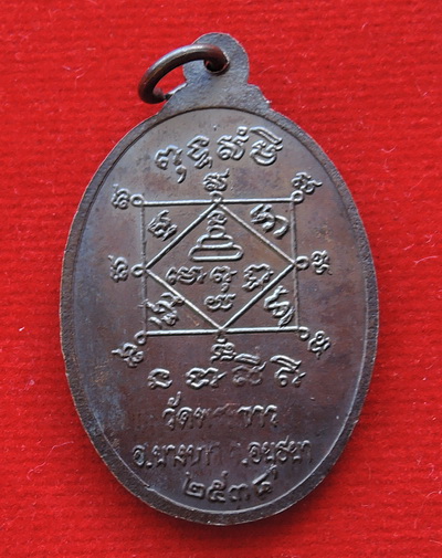 เหรียญหลวงพ่อปู่ทิม วัดพระขาว ปี 2538 จ.อยุธยา สภาพสวย