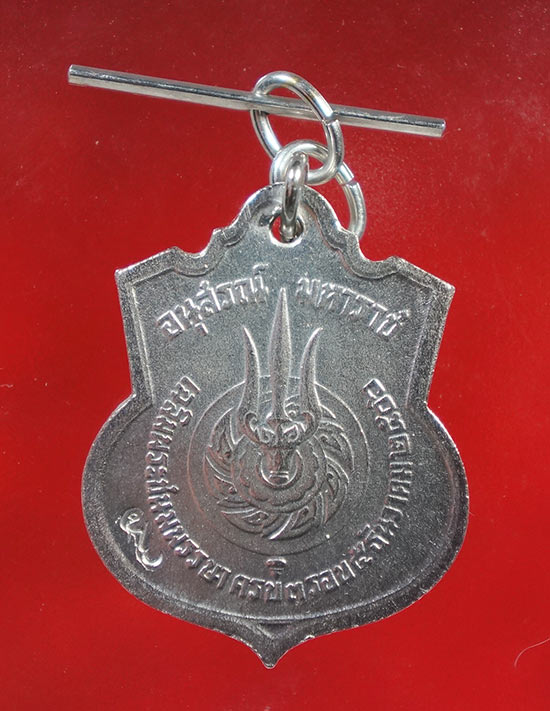 เหรียญอนุสรณ์มหาราช ครบ 3รอบ ร.9 ปี06 (ตอกโค๊ต สว ซ้ายนิยม) หายาก ติดงานประกวดได้รางวัลที่ 2