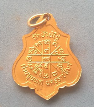 เหรียญปาดตาล หลวงพ่อคูณ วัดบ้านไร่ เนื้อกะไหล่ทอง ปี36 พร้อมกล่อง