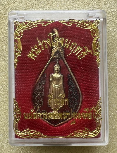 เหรียญพระร่วงโรจนฤทธิ์ วัดพระปฐมเจดีย์ จ.นครปฐม ปี 2533 ชุบทอง ลงยา สีแดง นิยมสุด