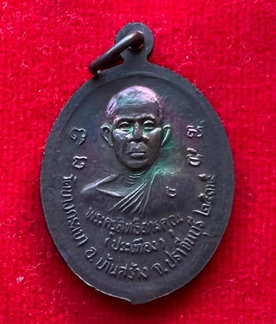 เหรียญหลวงพ่อจาด วัดบางกระเบา บ้านสร้าง ปราจีนบุรี ปี 35 รุ่นไฟไม่ไหม้ เหรียญผิวรุ้ง พร้อมกล่องเดิม