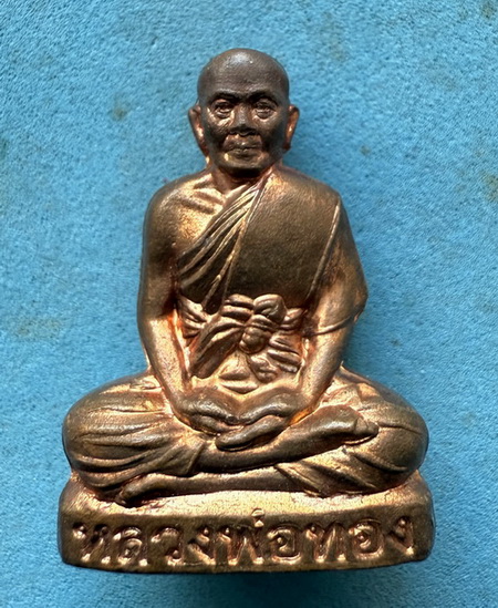 รูปหล่อหลวงพ่อทอง วัดพระพุทธบาทเขายายหอม จ.ชัยภูมิ ปี55  เนื้อทองแดงผิวไฟ