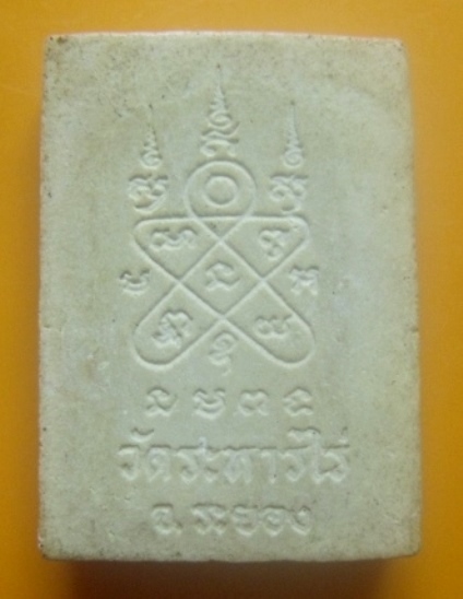 **เบาๆ**พระผงรูปเหมือน หลวงปู่ทิม อิสริโย วัดละหารไร่ จ.ระยอง**หลังยันต์ สวยๆ