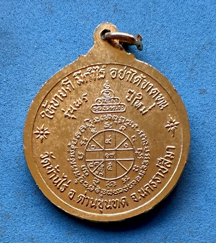 เหรียญหลวงพ่อคูณ รุ่นพรปีใหม่ (ให้ขายดี มีกำไร อย่าให้ขาดทุน) ลงยาแดง นิยม สวยกริ๊ป