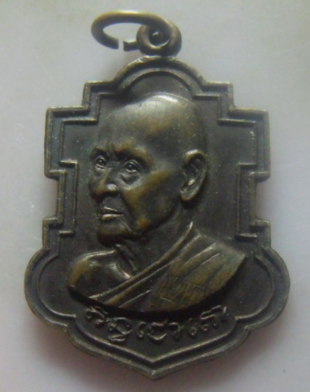 **เบาๆ**เหรียญพระครูอุดมวิชชากร (หลวงปู่เหมือน) วัดกำแพง จ.ชลบุรี ปี ๒๕๒๗**หลังยันต์ สวยๆ