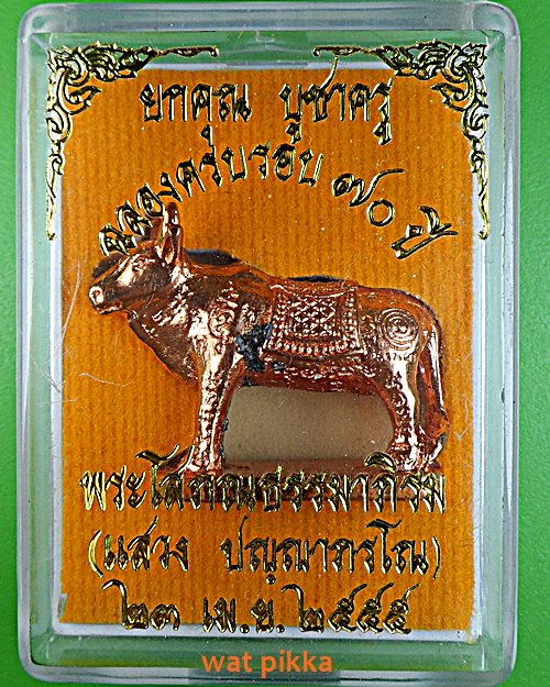 วัวธนูหลวงพ่อแสวง วัดโยธินประดิษฐ์ สมุทรปราการ .E353.