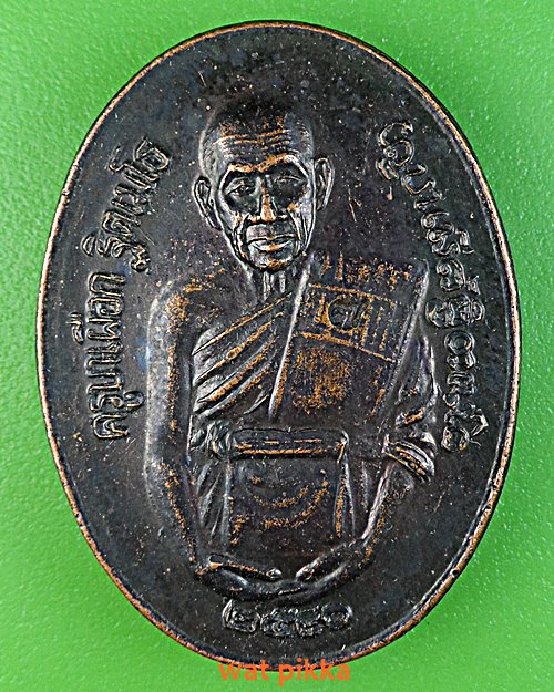 เหรียญครูบาเผือก วัดไชยสถาน เชียงใหม่ .E369.