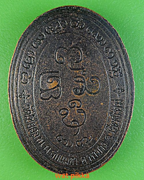 เหรียญครูบาเผือก วัดไชยสถาน เชียงใหม่ .E369.