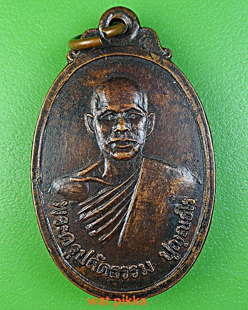 เหรียญพระครูปลัดธรรม วัดบ้านด่าน ศรีสะเกษ .E378.