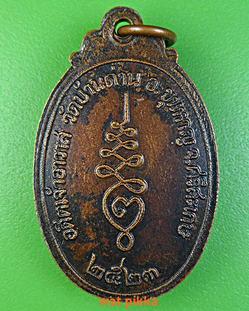 เหรียญพระครูปลัดธรรม วัดบ้านด่าน ศรีสะเกษ .E378.