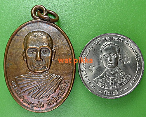เหรียญพระอธิการหนูแก้ว วัดใหม่ศรีสุข นครราชสีมา .E379.