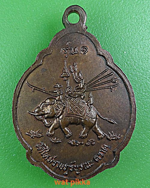 เหรียญเต่ารุ่น๑พระอธิการสวน วัดใหม่ราษฎร์บูรณะ ตราด .E386.