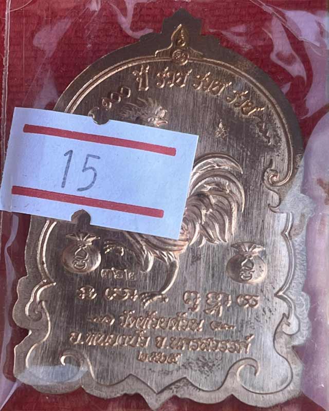 หลวงพ่อพัฒน์ ปุญฺญกาโม วัดห้วยด้วน จ.นครสวรรค์ รุ่น 100 ปี รวย รวย รวย PSGA