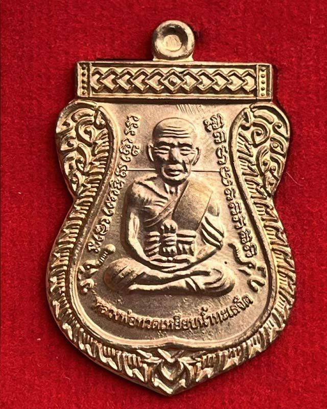 เหรียญหลวงพ่อทวดเหยียบน้ำทะเลจืด "รุ่นเลื่อนสมณศักดิ์ 59/61" วัดสุวรรณคีรี สงขลา ปี 2561