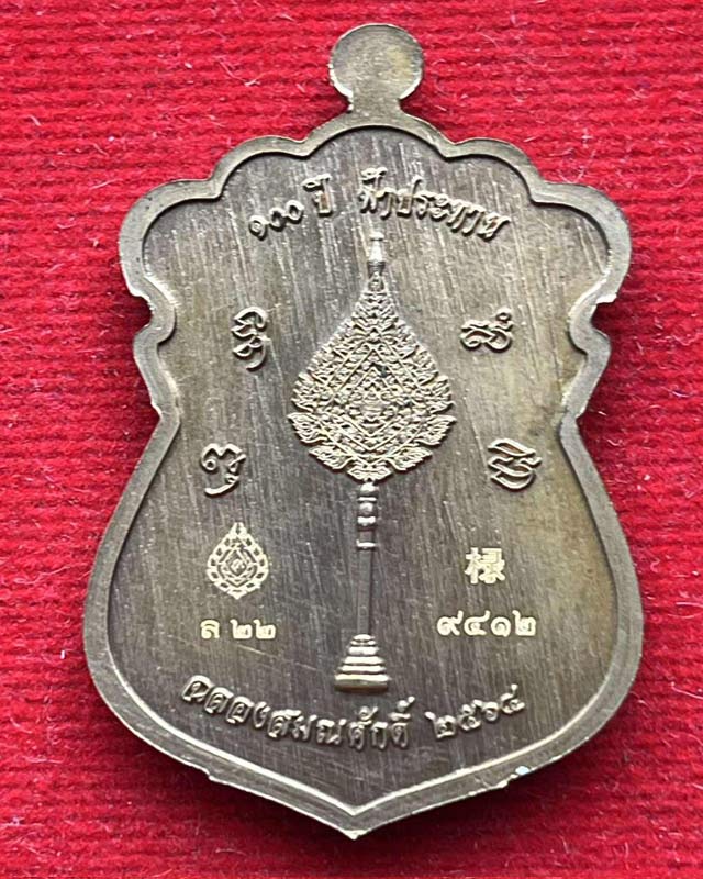 หลวงพ่อพัฒน์ ปุญฺญกาโม วัดห้วยด้วน จ.นครสวรรค์ รุ่น เสมา 100 ปีฟ้าประทาน