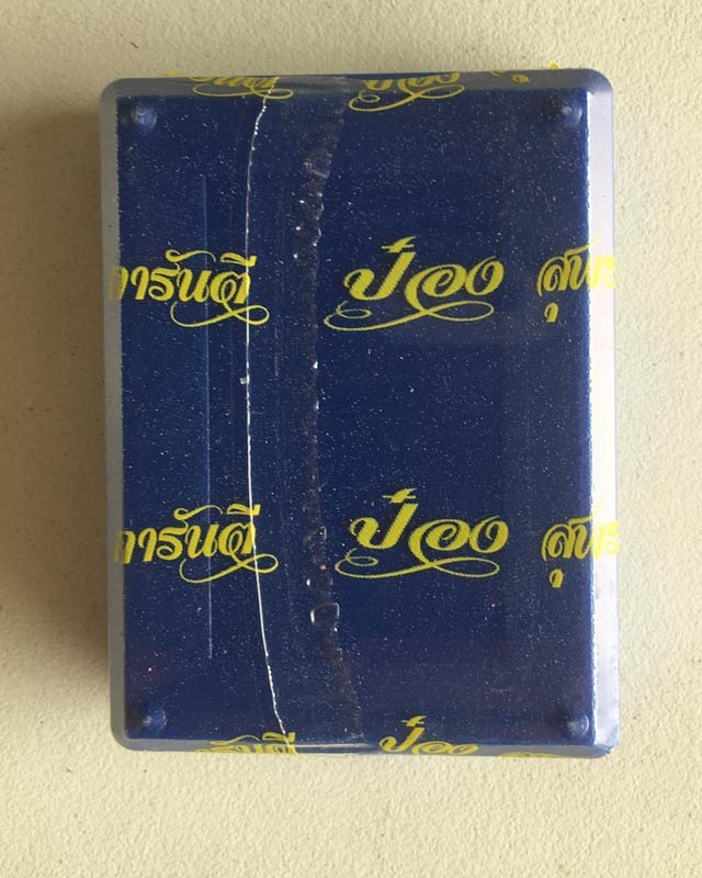 หลวงพ่อพัฒน์ ปุญฺญกาโม วัดห้วยด้วน จ.นครสวรรค์ รุ่น ราชาพยัคฆ์ รับพระ 1 ลุ้น