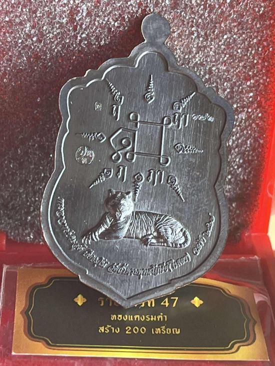 เหรียญเสมาเสือนอนกินรุ่นแรก หลวงพ่อประสูติ วัดในเตา จ.ตรัง เนื้อทองแดงรมดำ เลข 173