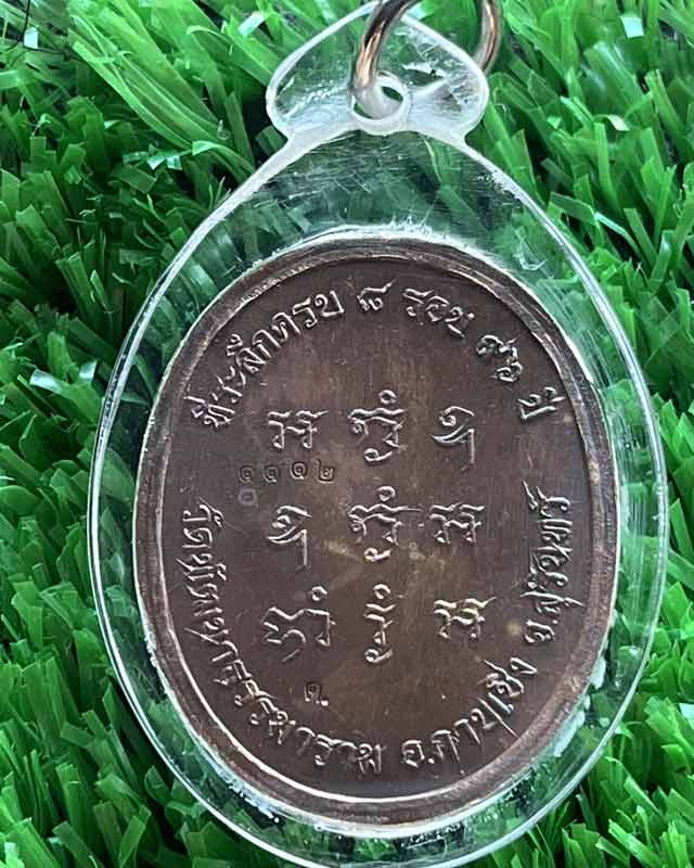 หลวงปู่เฮง ปภาโส วัดบ้านด่านช่องจอม สุรินทร์  หลวงพ่อ เฮง รุ่นเจริญพร วาระ 8 รอบ 