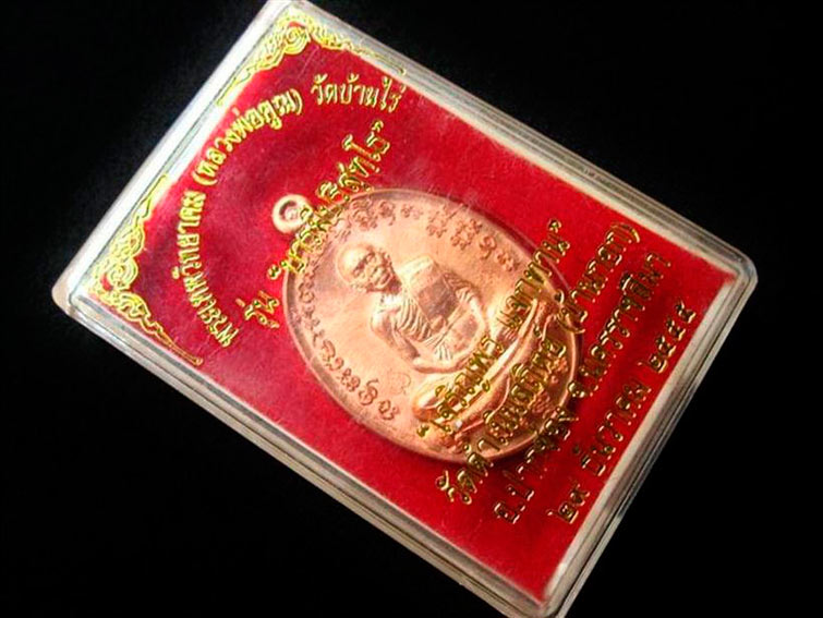 หลวงพ่อคูณ เหรียญเจริญพร 2 แจกทาน วัดบ้านกอก เนื้อทองแดงผิวไฟ หมายเลข 2390