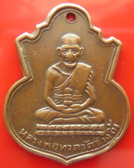 เหรียญหลวงปู่ทวด อาจารย์ทิม วัดช้างให้ พิมพ์คอน้ำเต้าหน้าแก่ เนื้อทองแดง