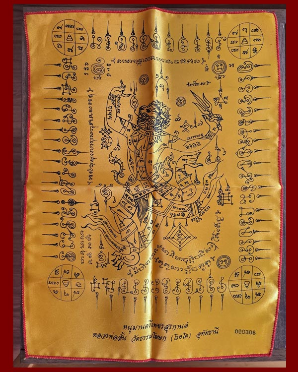 ผ้ายันต์หนุมานตรีเพชรสุรกานต์ หลวงพ่ออั้น วัดธรรมโฆษก (วัดโรงโค)