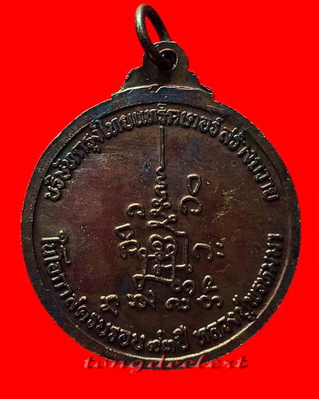 เหรียญหลวงปู่พรหมมา เขมจาโร สำนักสวนหิน จ.อุบลราชธานี อายุ 93 ปี สวยมากค่ะ