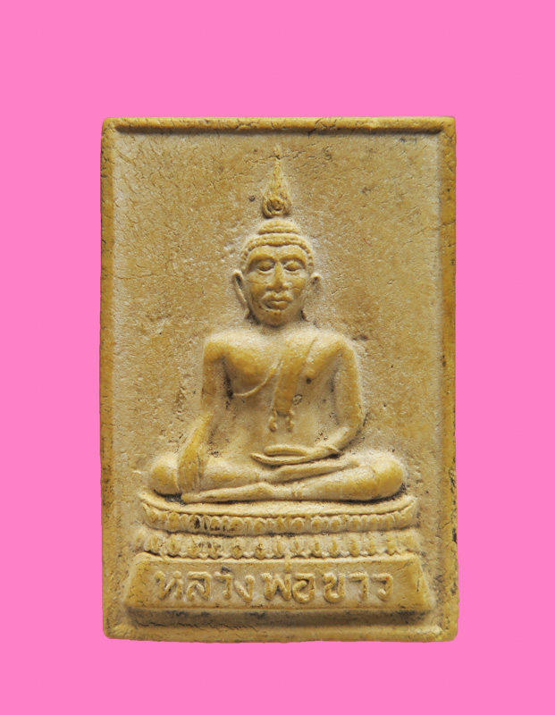 พระผงหลวงพ่อขาว(มีกริ่ง) รุ่นแรก วัดเสาธงกลาง