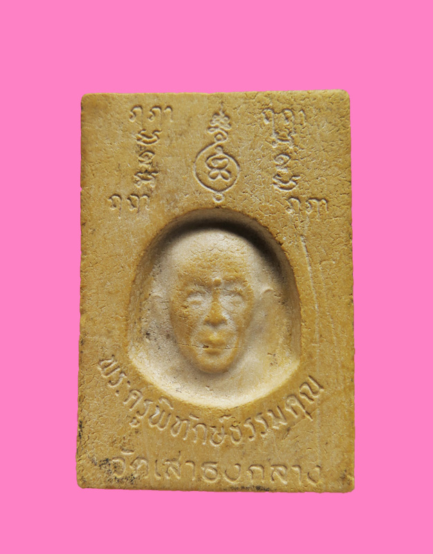 พระผงหลวงพ่อขาว(มีกริ่ง) รุ่นแรก วัดเสาธงกลาง