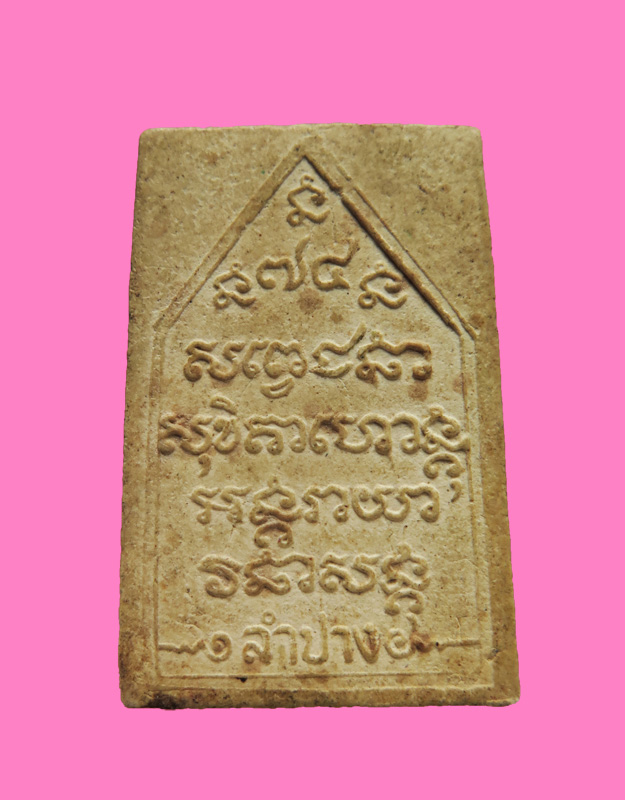 พระผงรูปเหมือน หลวงพ่อเกษม สุสานไตรลักษณ์ ปี 28