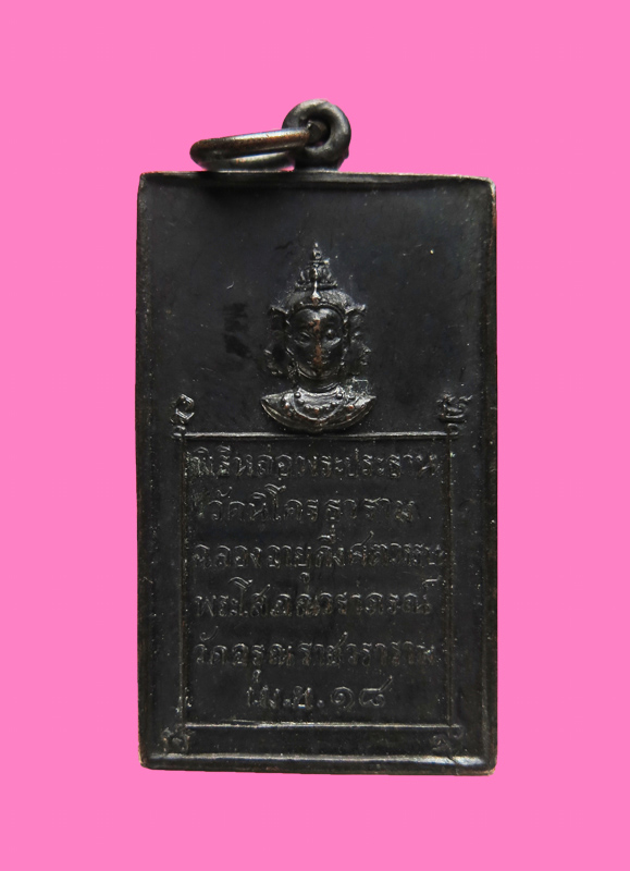 เหรียญ ที่ระลึกงานหล่อพระประธานวัดนิโคธาราม หลวงพ่อเฉลียว วัดอรุณจัดสร้าง (ถือเป็นเหรียญรุ่นแรก)