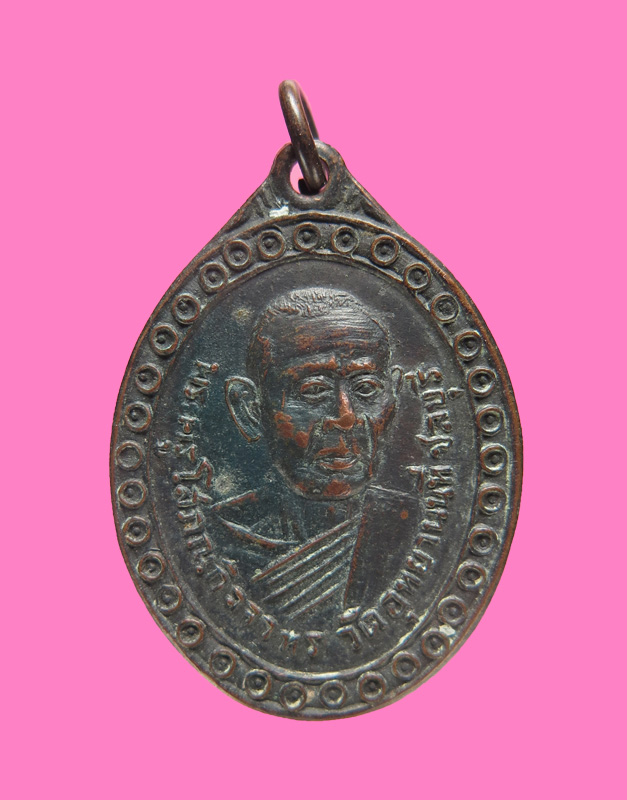 เหรียญหลวงพ่อบุญมา วัดอุทยาน(สมถะ) ชลบุรี ปี 12