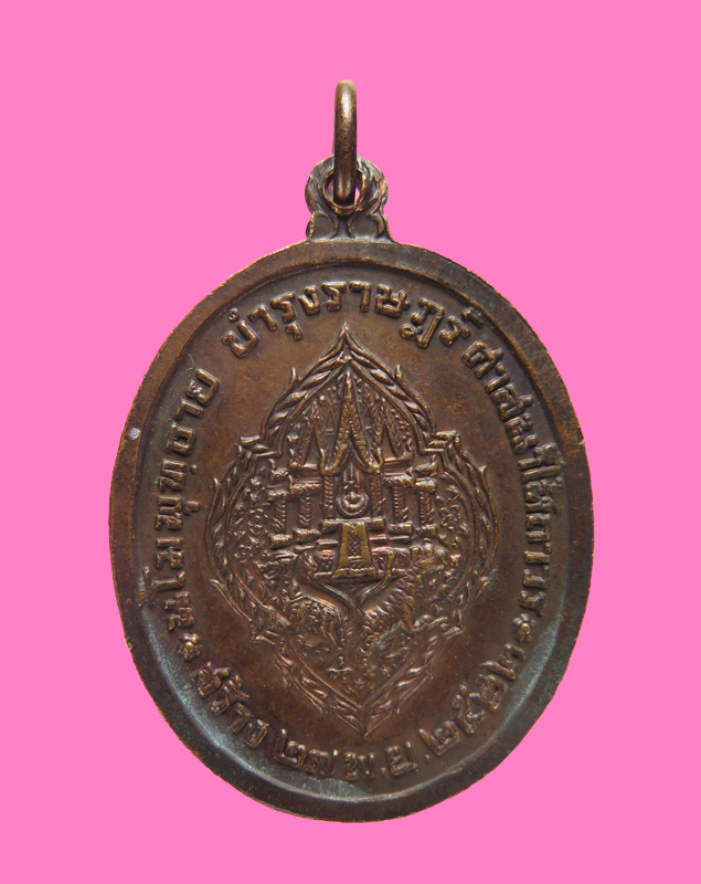 เหรียญ ร.3 เนื้อทองแดง ปี22 ออกวัดพระเชตุพนวิมลมังคลาราม พิธียิ่งใหญ่ 