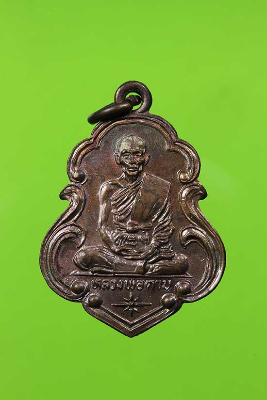เหรียญหลวงพ่อตาบ วัดมะขามเรียง จ.สระบุรี วัดดอนประดู่จัดสร้าง เนื้อทองแดง สภาพสวยครับ