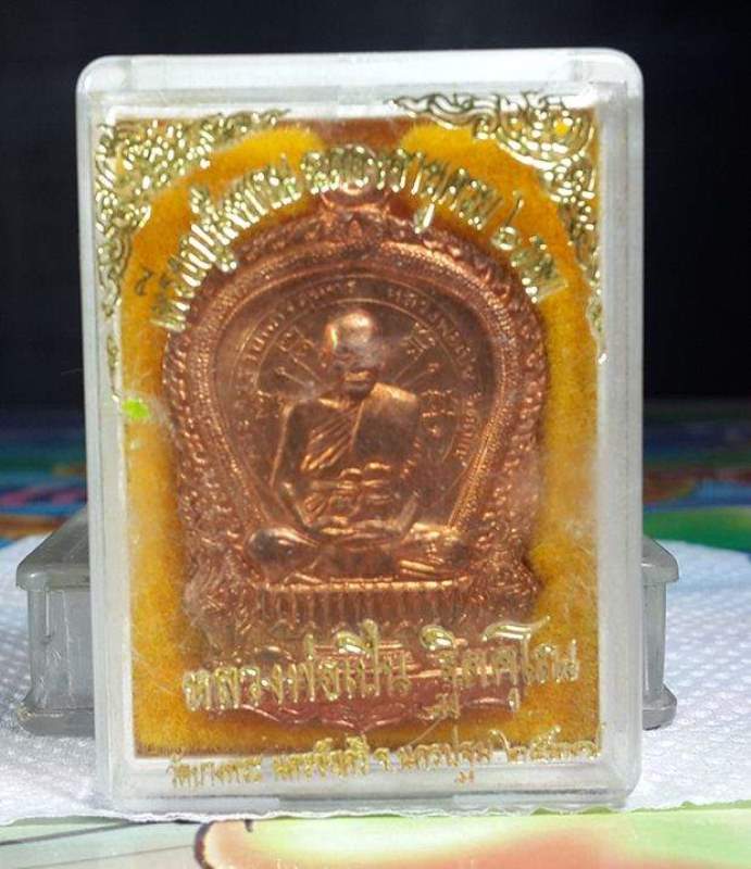 เหรียญนั่งพานรุ่นแรก หลวงพ่อเปิ่น วัดบางพระ เนื้อทองแดง ปี 2537 งานฉลองอายุครบ 6 รอบ กล่องเดิมครับ